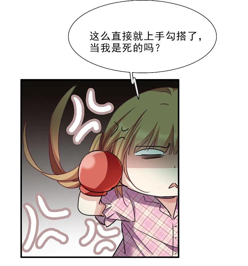 人质恋人 第21话2 新章突入！婚后—— 第28页