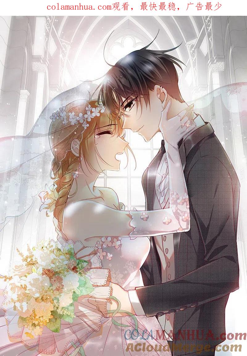 人质恋人 第21话2 新章突入！婚后—— 第1页
