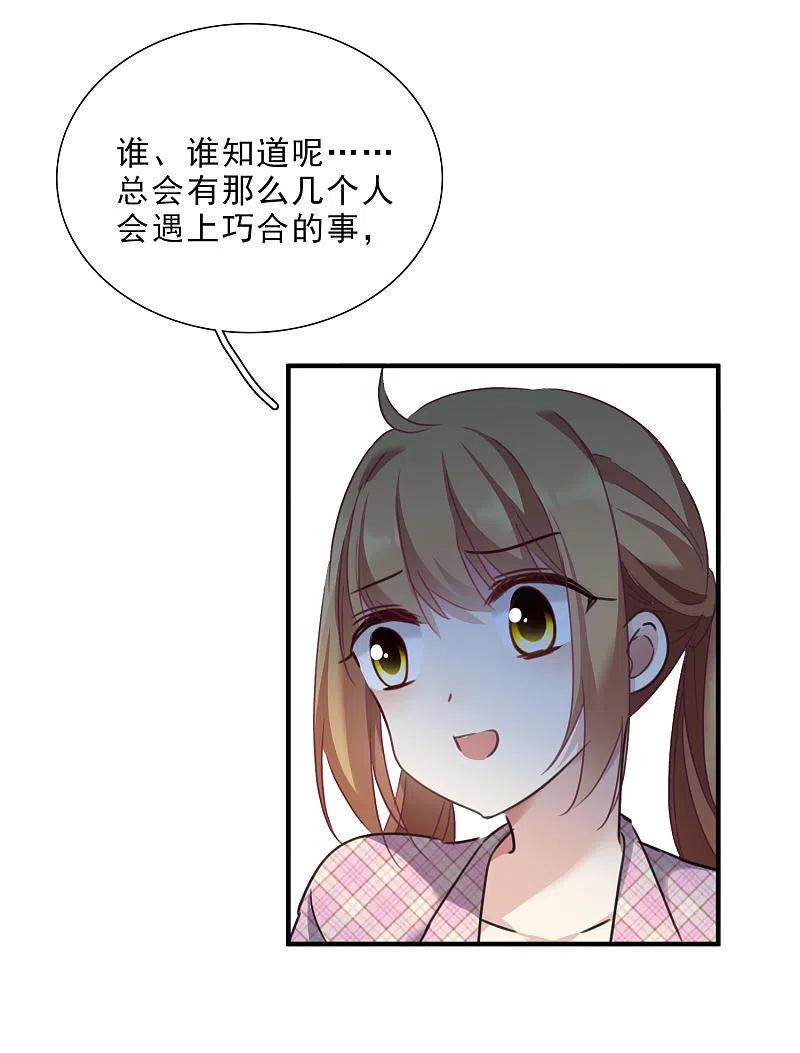 人质恋人 第22话1 林锋的质疑 第20页