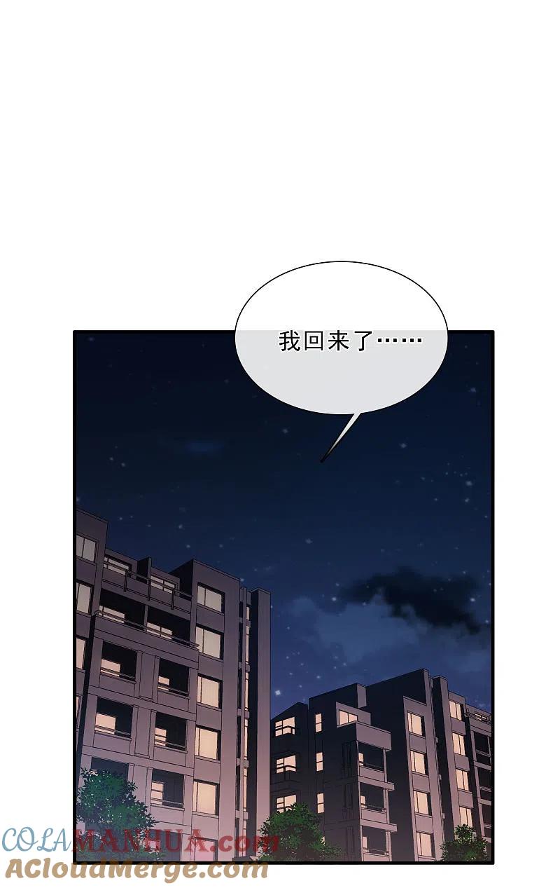 人质恋人 第22话2 林锋的质疑 第3页