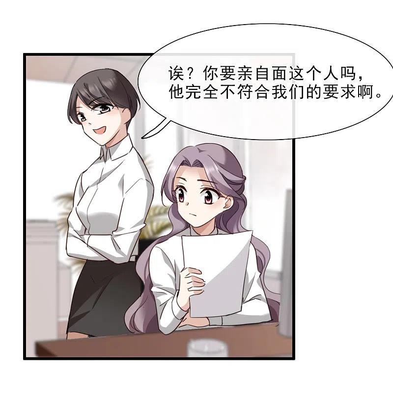人质恋人 第22话2 林锋的质疑 第24页