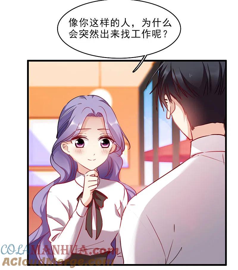 人质恋人 第23话1 留下电话 第9页