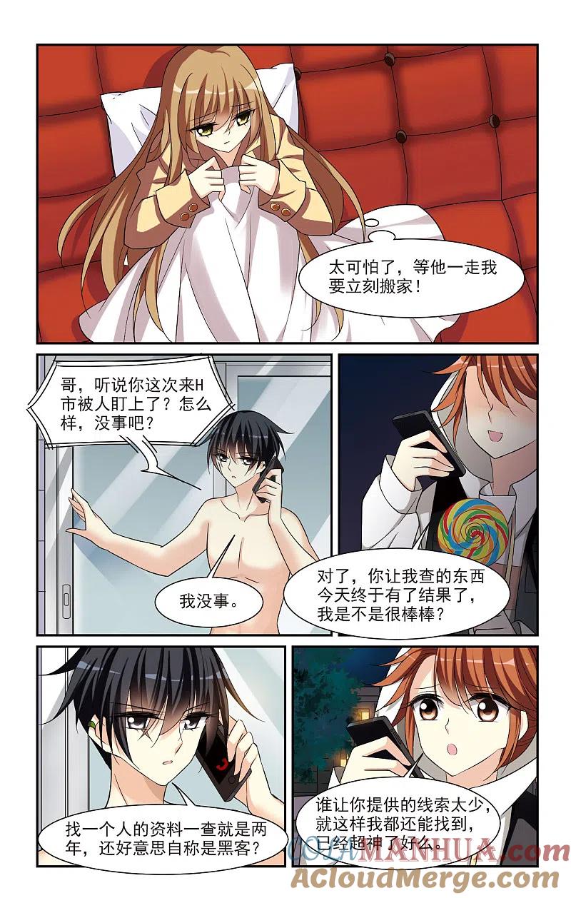 人质恋人 第2话1 别无选择 第2页