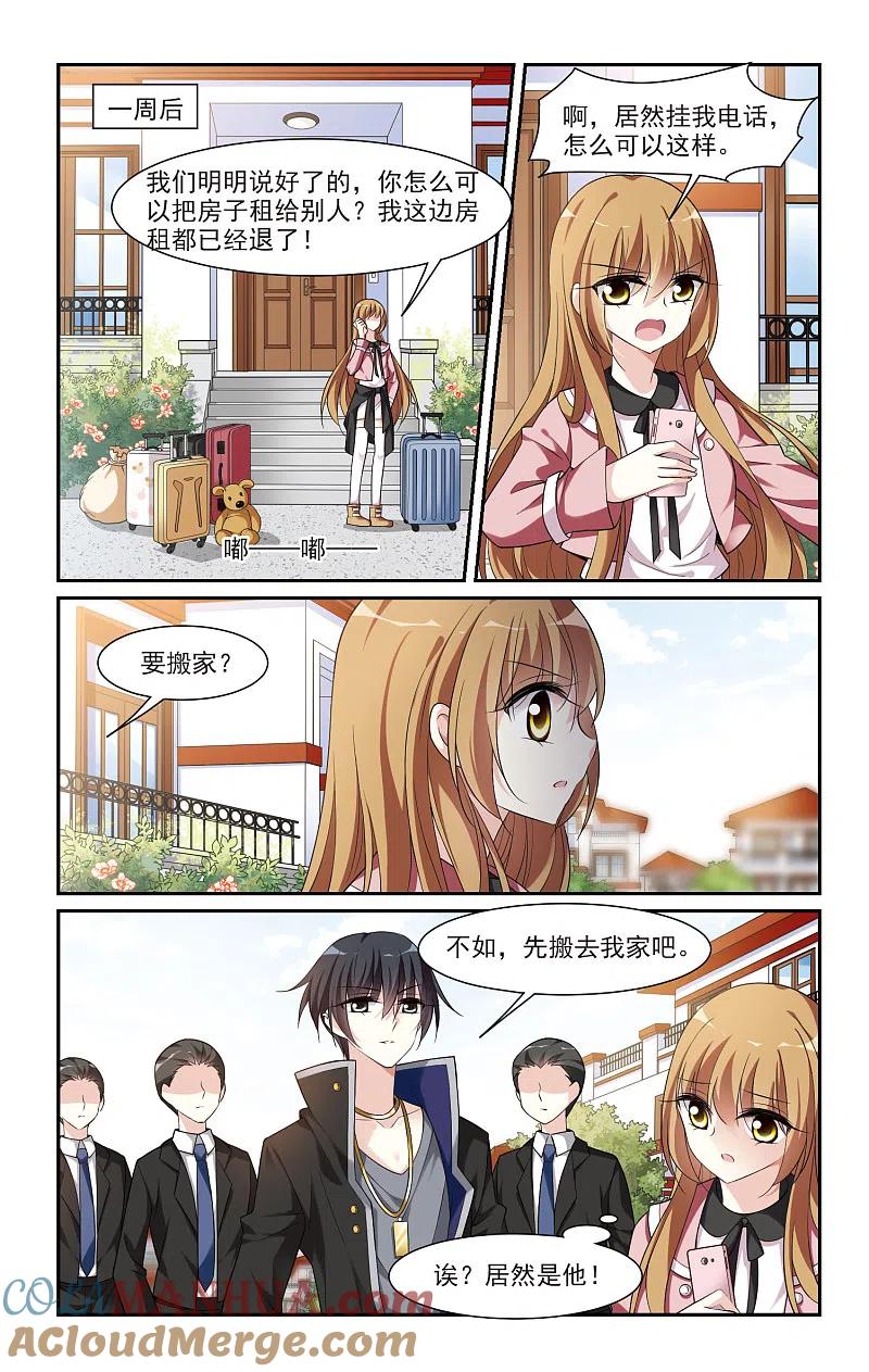 人质恋人 第2话1 别无选择 第10页