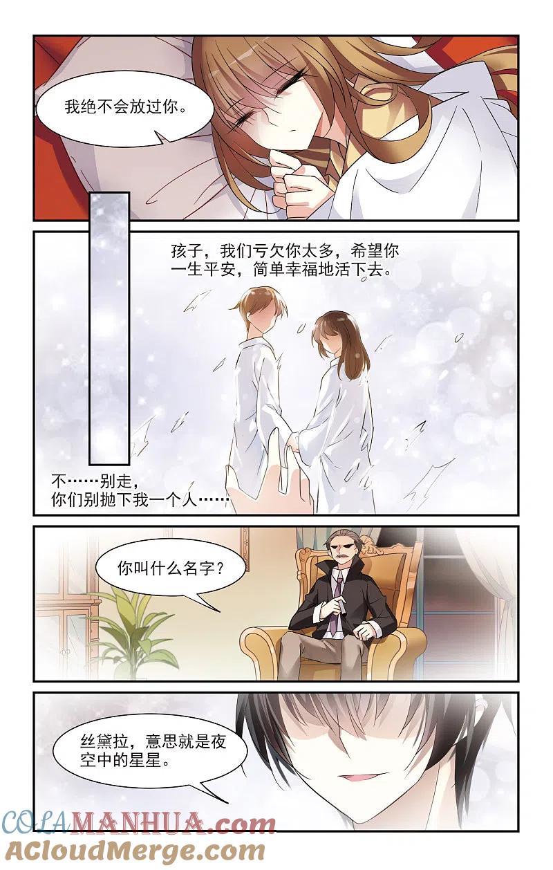 人质恋人 第2话1 别无选择 第8页