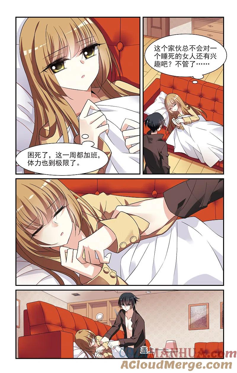 人质恋人 第2话1 别无选择 第6页