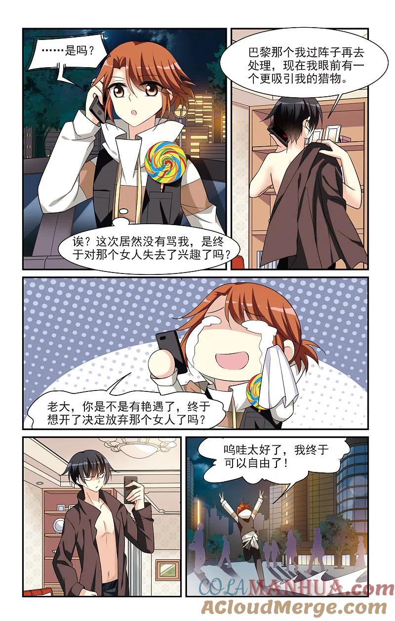 人质恋人 第2话1 别无选择 第5页