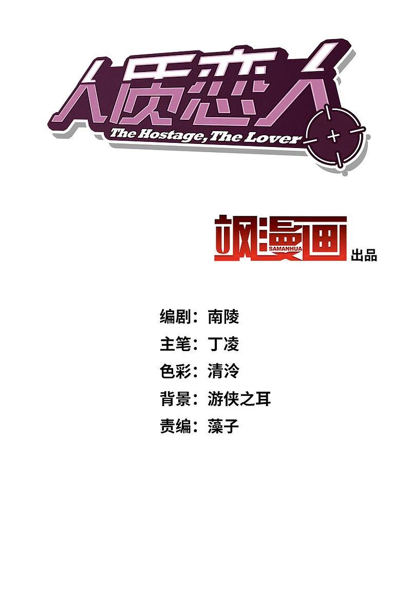 人质恋人 第23话2 留下电话 第2页