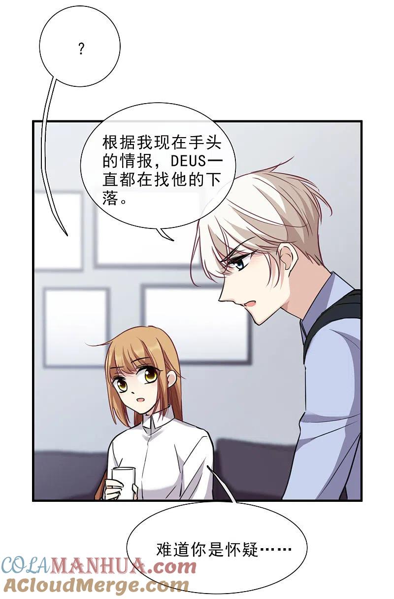 人质恋人 第23话2 留下电话 第7页