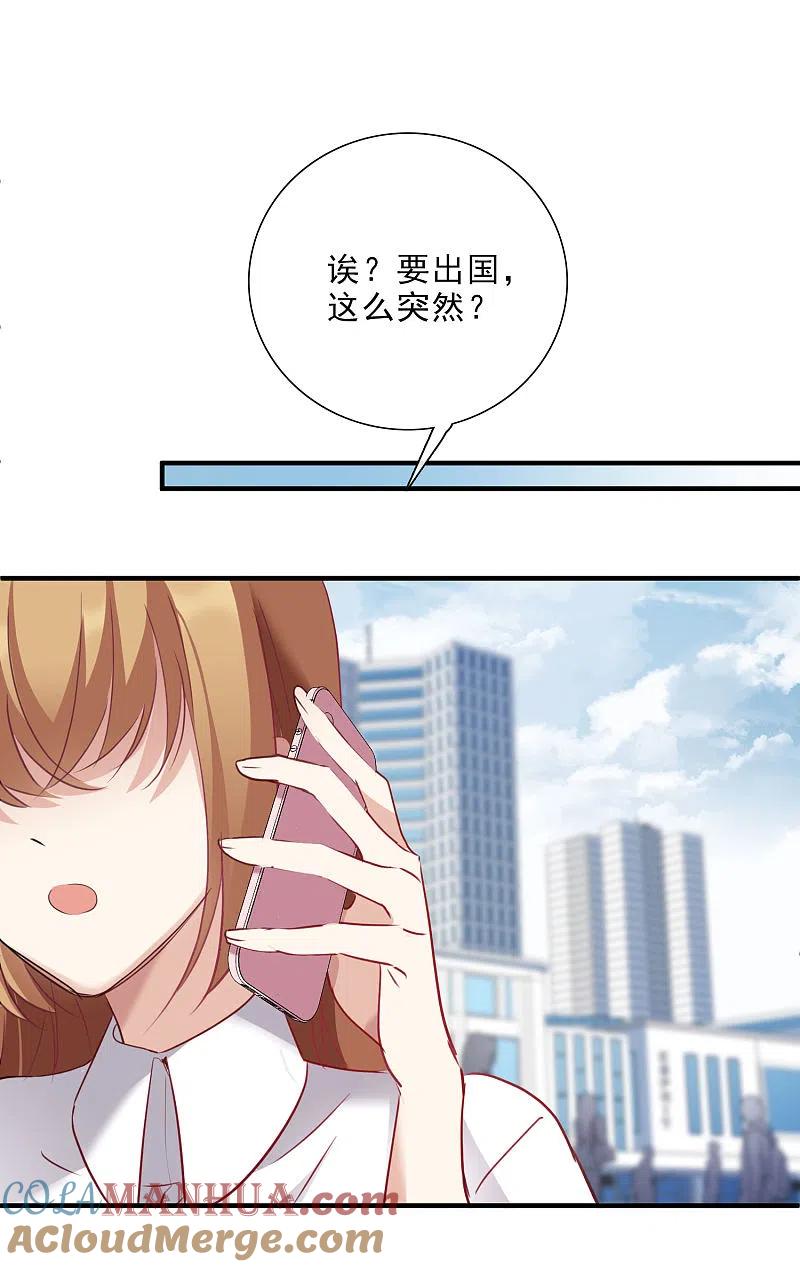 人质恋人 第23话2 留下电话 第25页