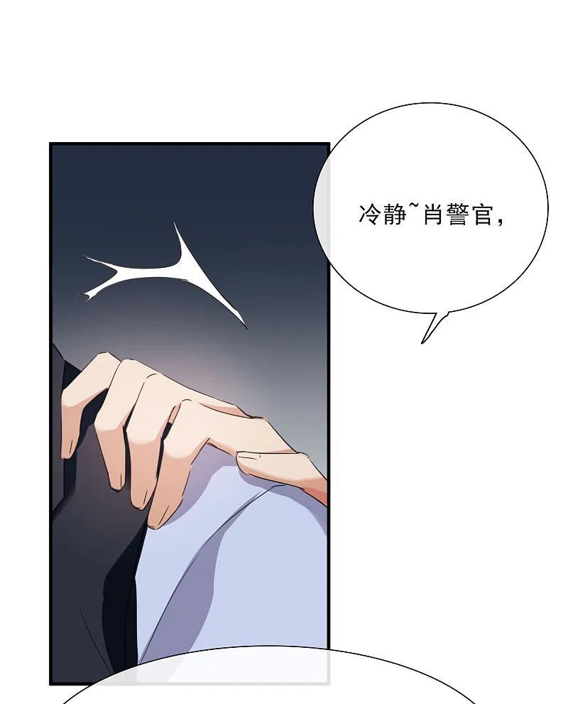 人质恋人 第23话2 留下电话 第22页