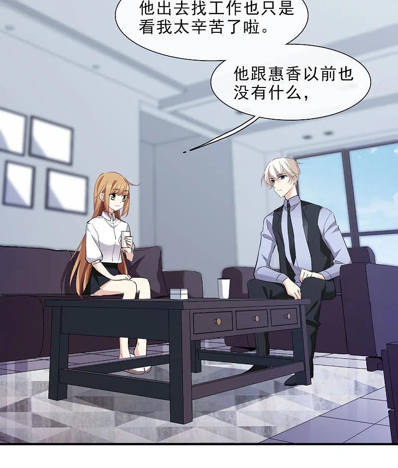 人质恋人 第23话2 留下电话 第4页