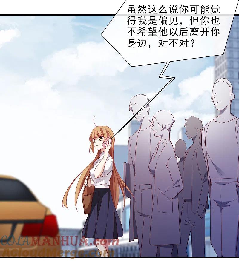 人质恋人 第23话2 留下电话 第27页