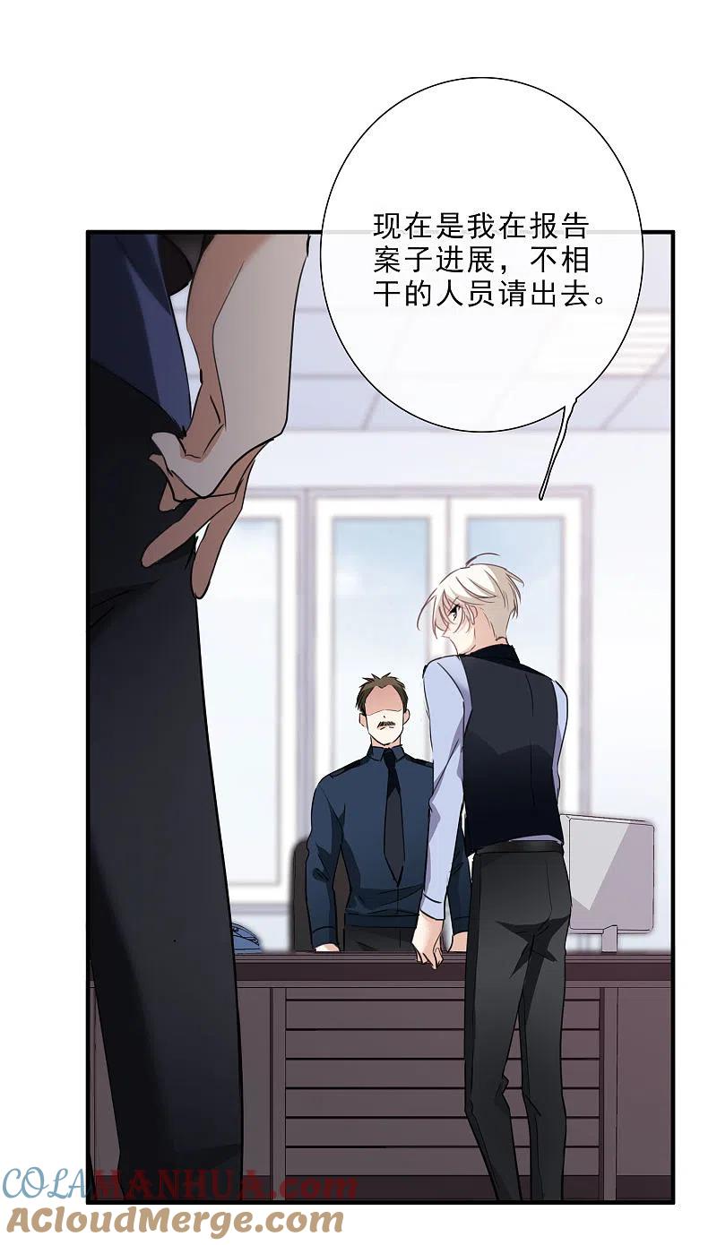 人质恋人 第23话2 留下电话 第15页