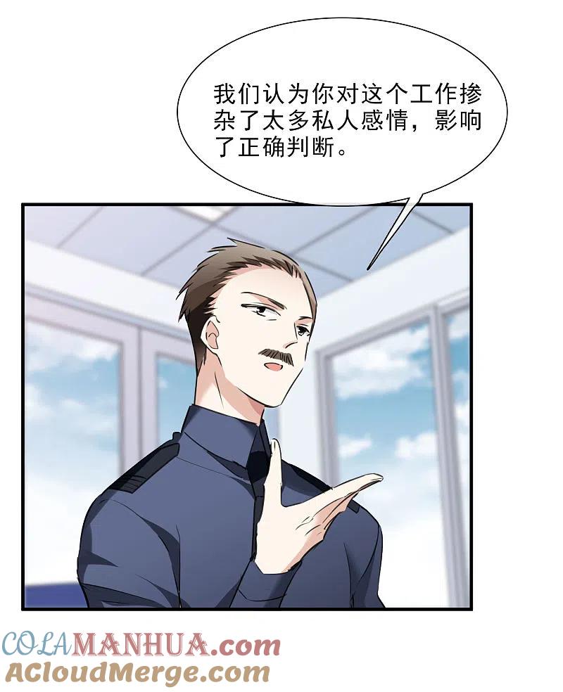 人质恋人 第23话2 留下电话 第19页