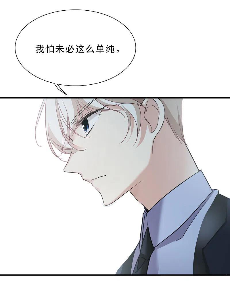 人质恋人 第23话2 留下电话 第6页