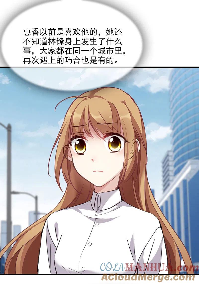人质恋人 第24话1 我们已经结婚了 第9页