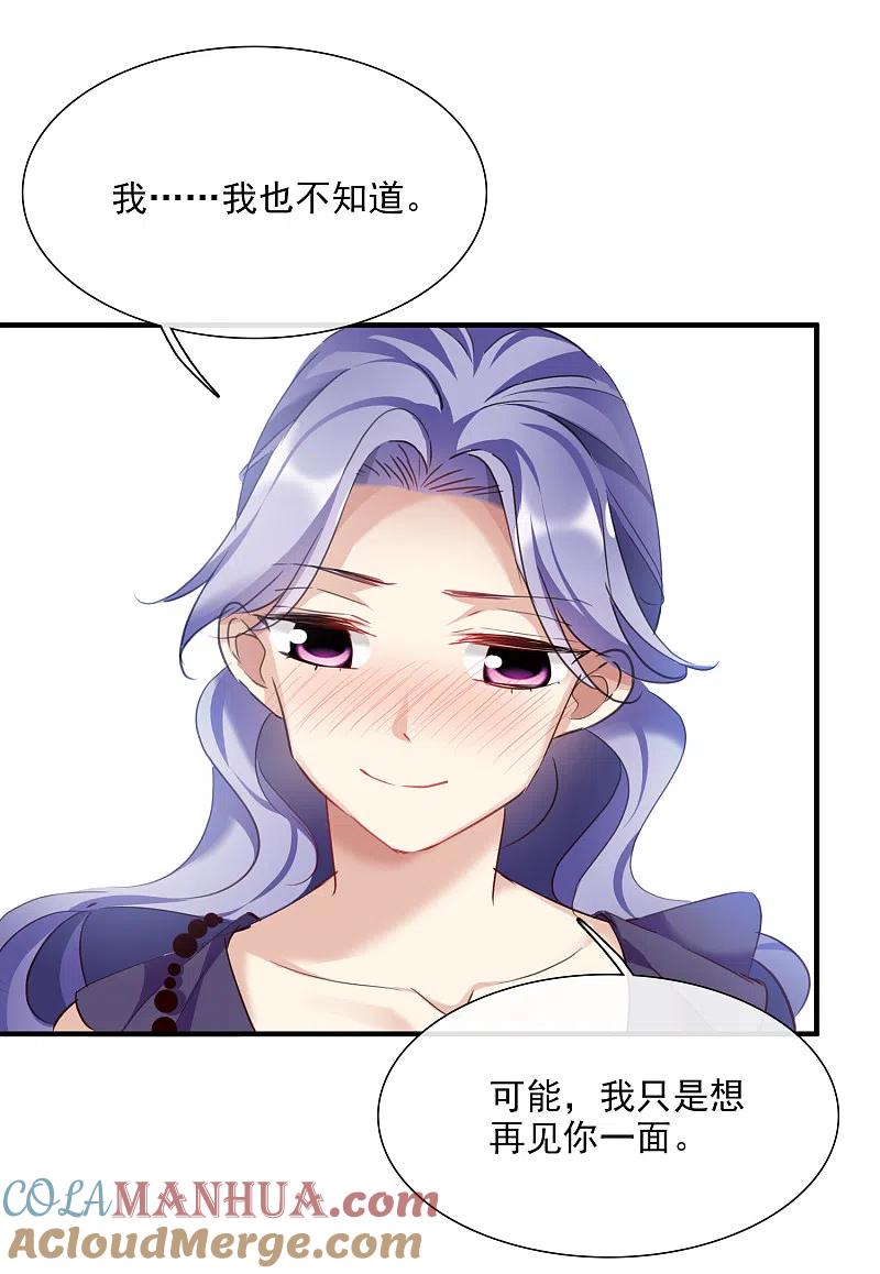 人质恋人 第24话1 我们已经结婚了 第7页
