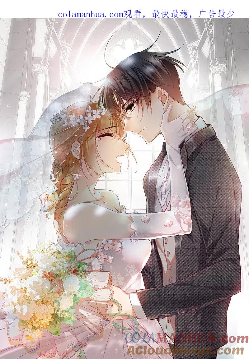 人质恋人 第24话1 我们已经结婚了 第1页