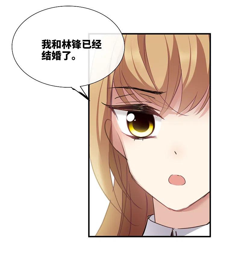 人质恋人 第24话1 我们已经结婚了 第24页