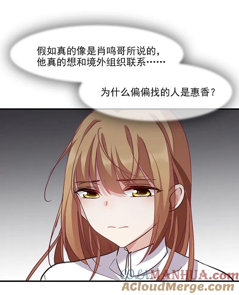 人质恋人 第24话1 我们已经结婚了 第11页