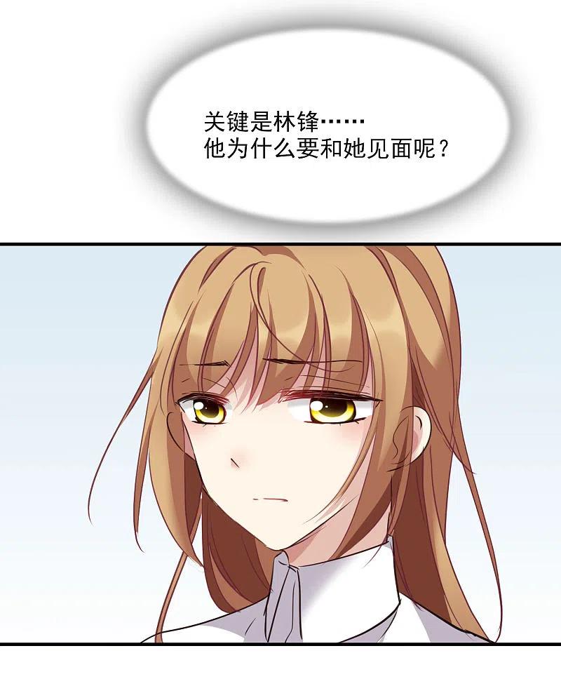 人质恋人 第24话1 我们已经结婚了 第10页