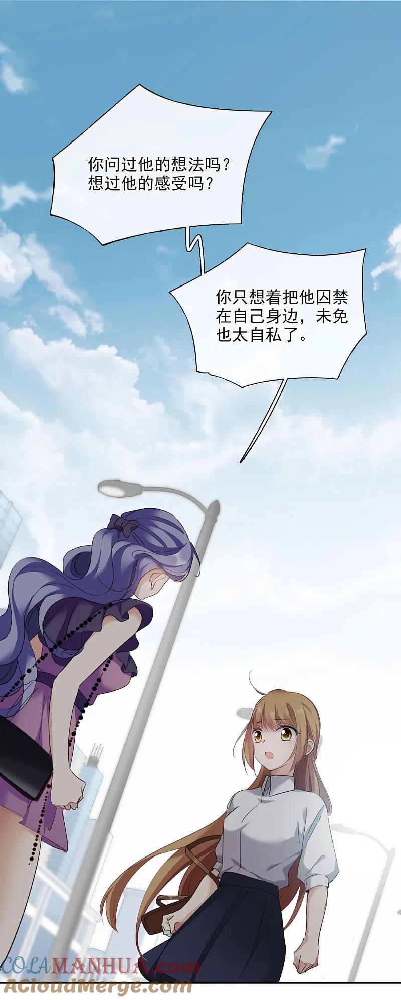 人质恋人 第24话2 我们已经结婚了 第3页