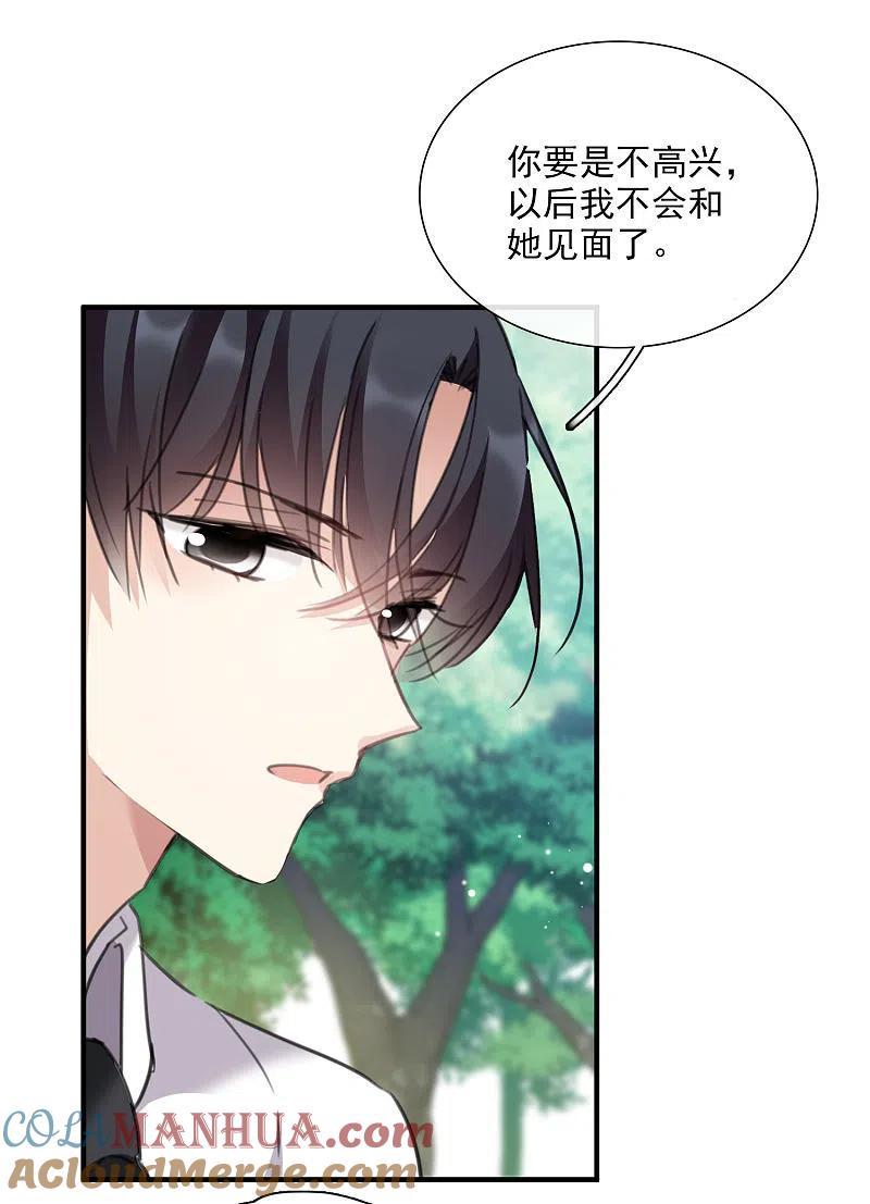 人质恋人 第24话2 我们已经结婚了 第13页