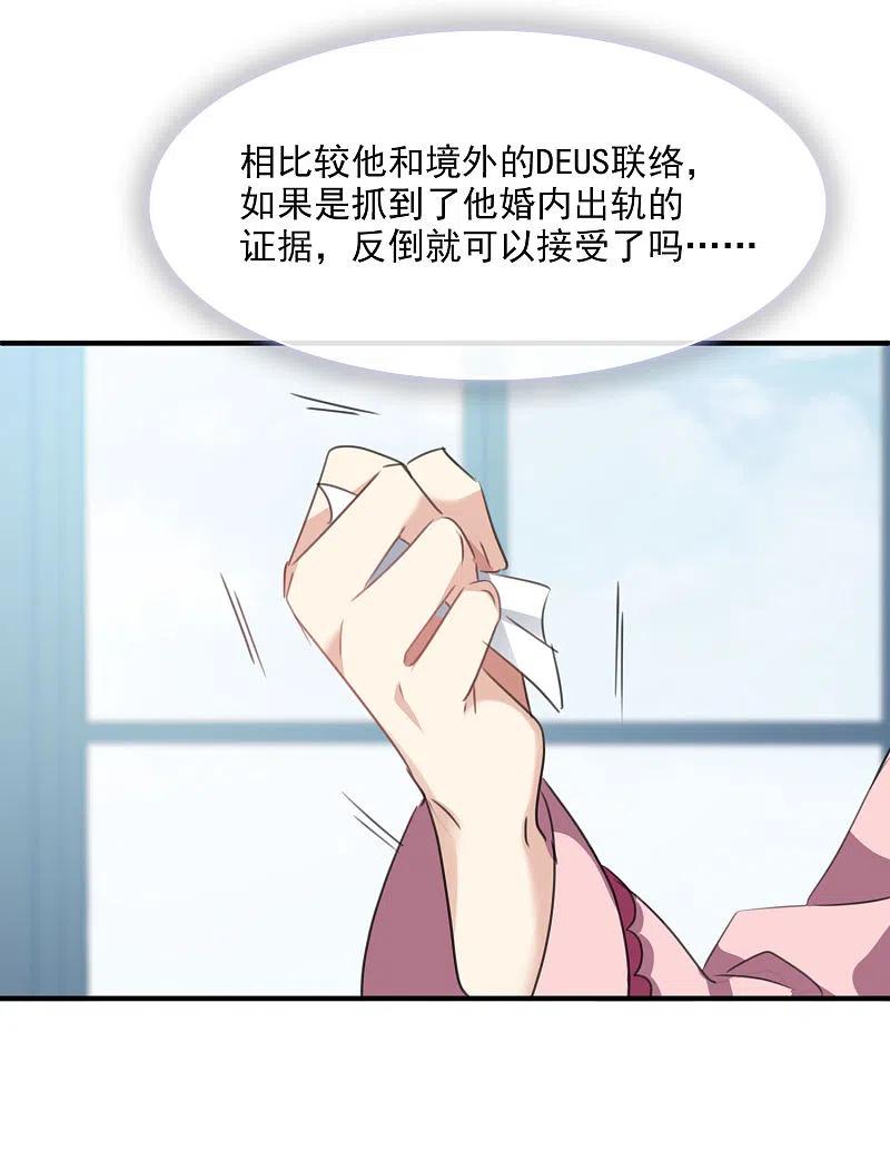 人质恋人 第25话1 耍小聪明 第30页