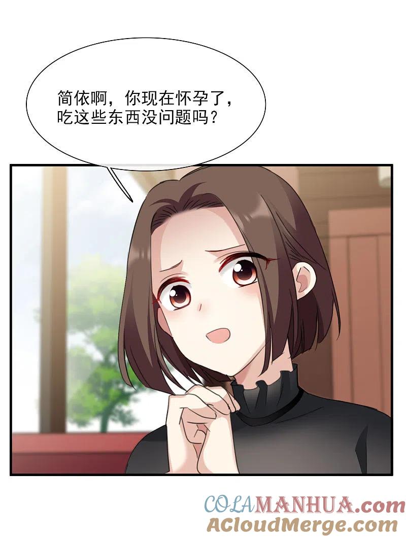 人质恋人 第25话2 耍小聪明 第13页