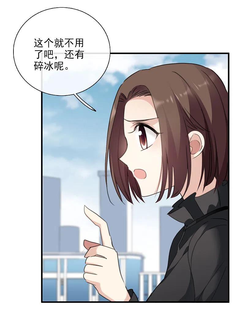 人质恋人 第25话2 耍小聪明 第20页