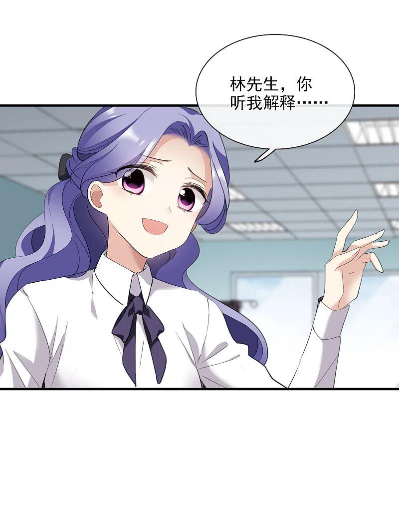 人质恋人 第26话1 裂痕 第18页