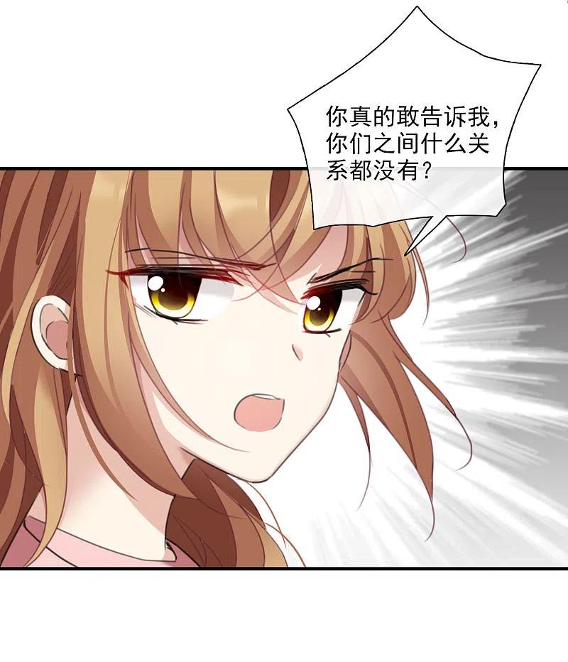 人质恋人 第26话1 裂痕 第12页