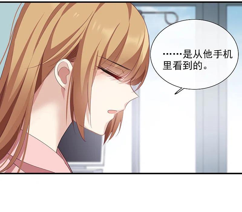 人质恋人 第26话1 裂痕 第6页