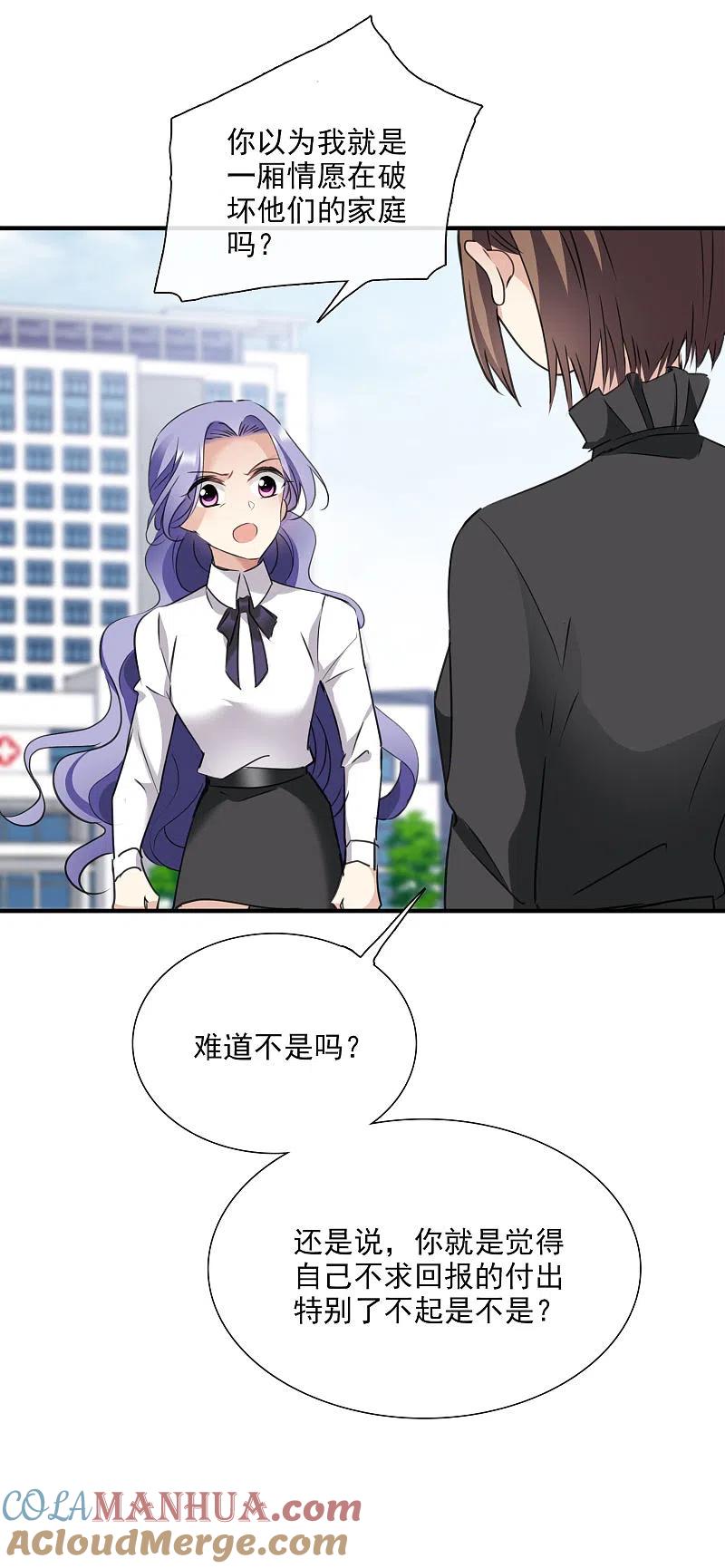 人质恋人 第26话1 裂痕 第33页