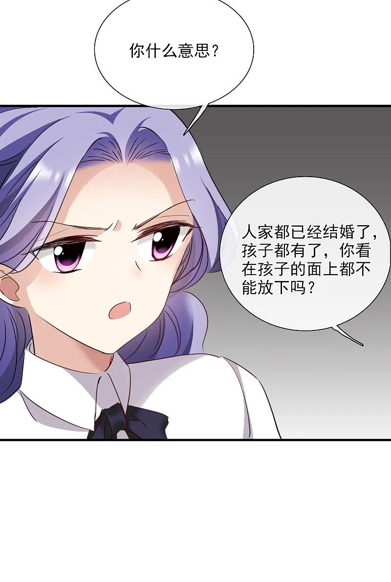人质恋人 第26话1 裂痕 第32页