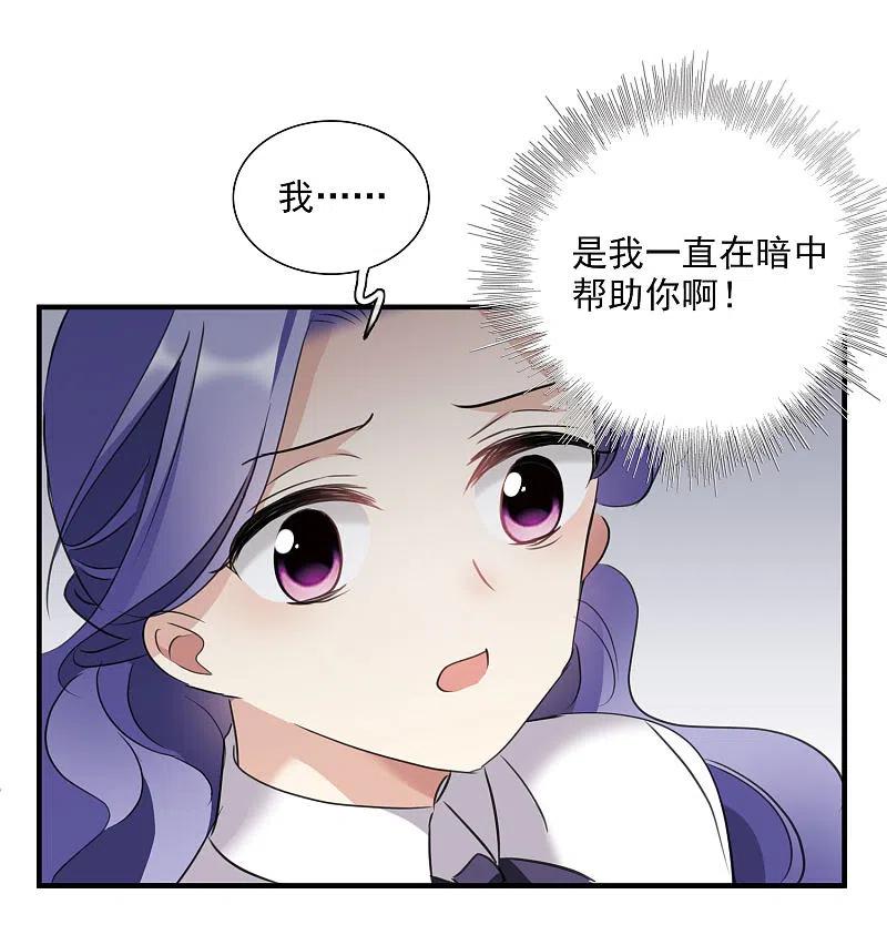 人质恋人 第26话1 裂痕 第24页