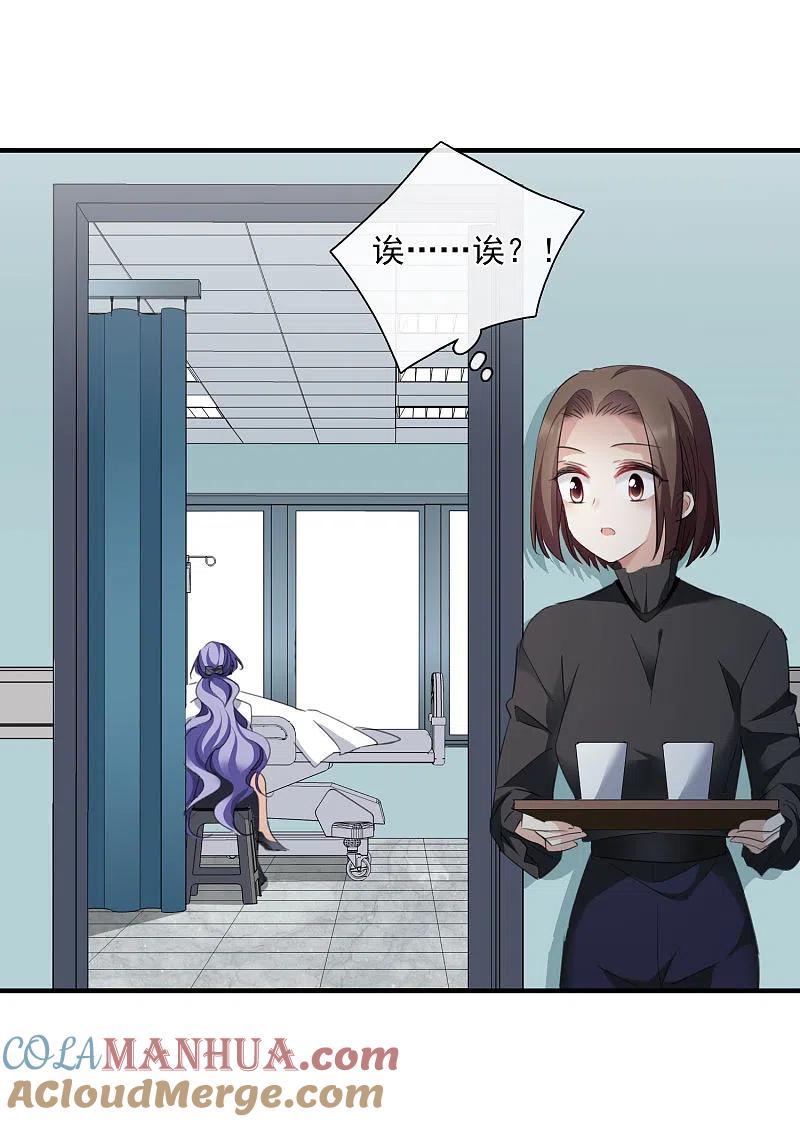 人质恋人 第26话1 裂痕 第13页