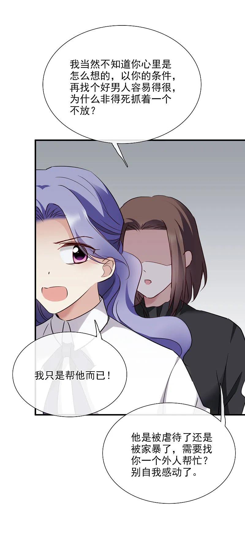 人质恋人 第26话1 裂痕 第36页