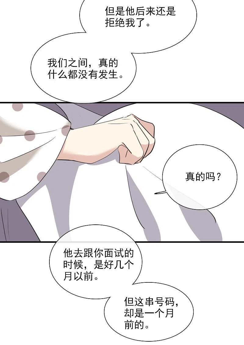 人质恋人 第26话1 裂痕 第10页