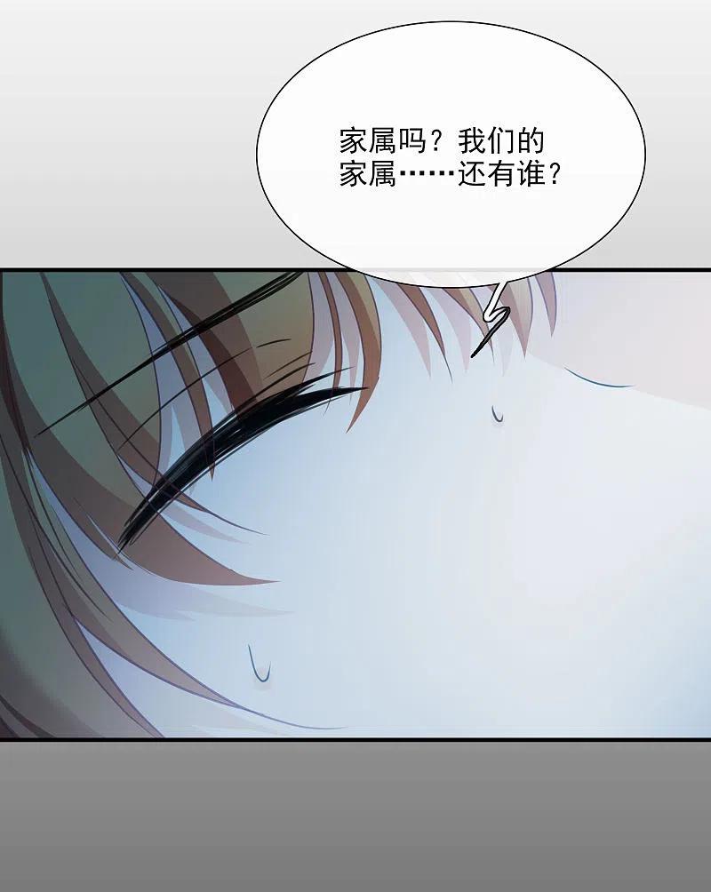人质恋人 第26话2 裂痕 第28页