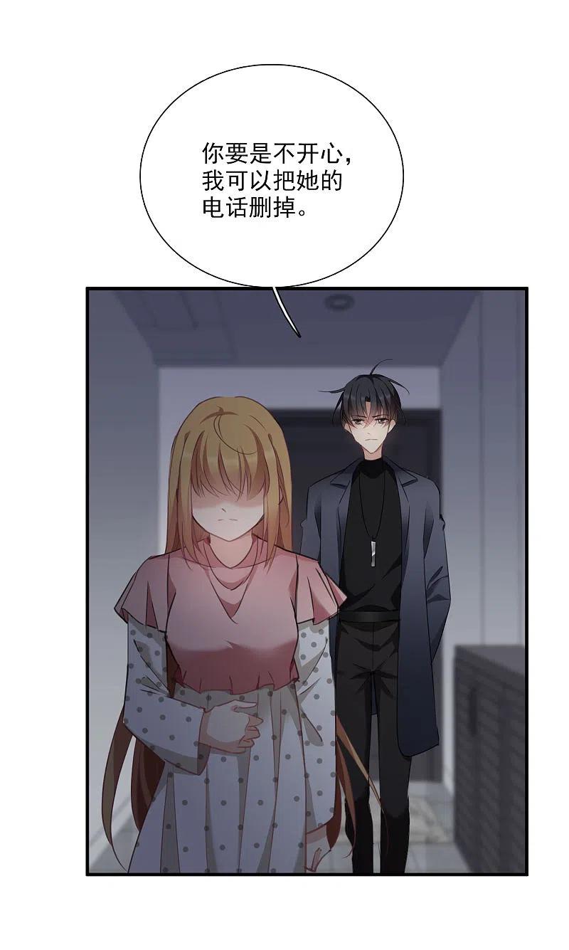 人质恋人 第26话2 裂痕 第4页