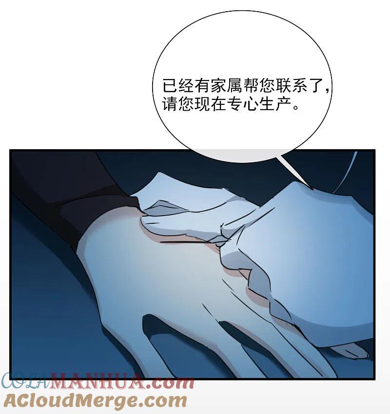 人质恋人 第26话2 裂痕 第27页