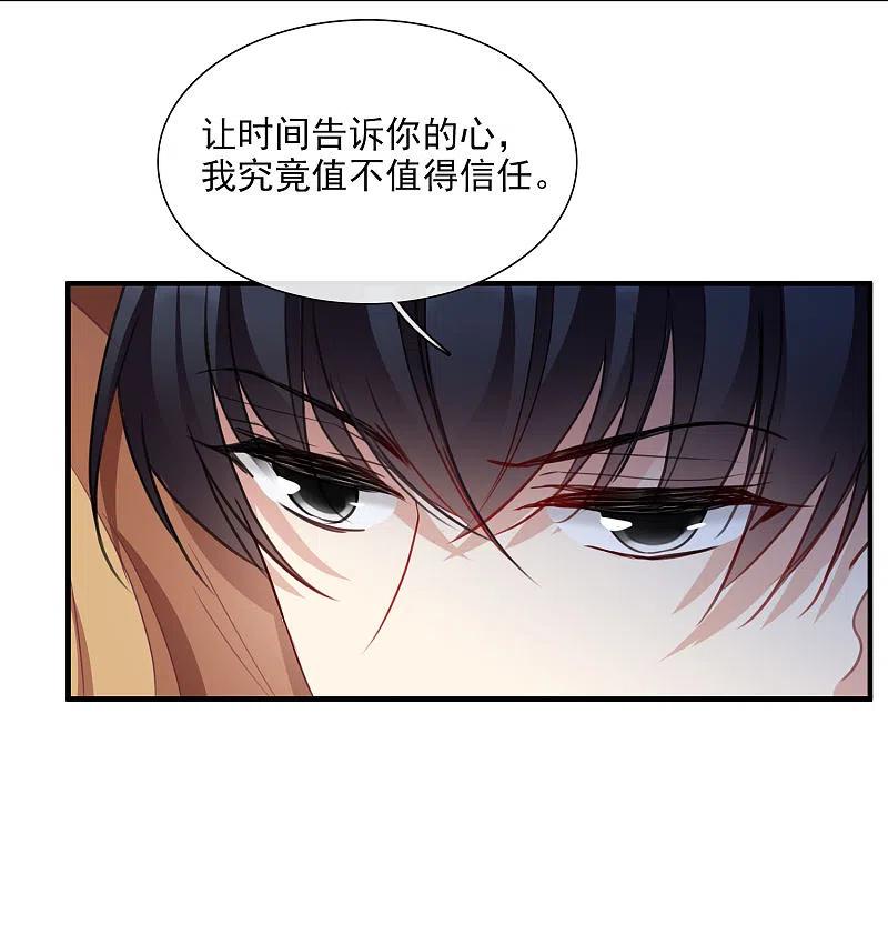 人质恋人 第26话2 裂痕 第10页