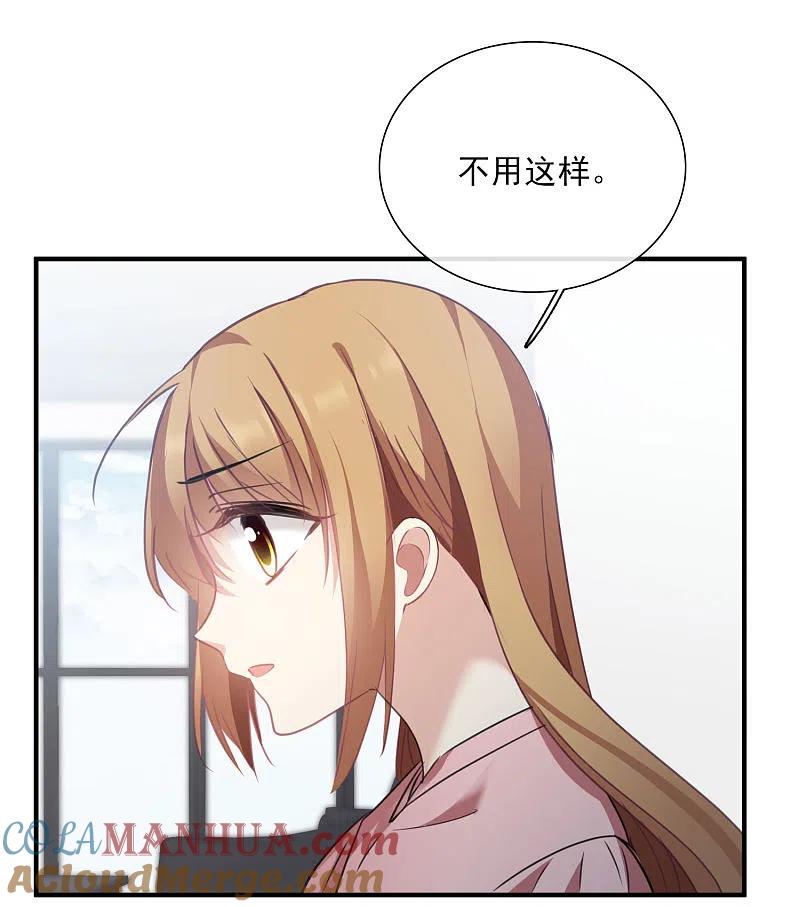 人质恋人 第26话2 裂痕 第5页