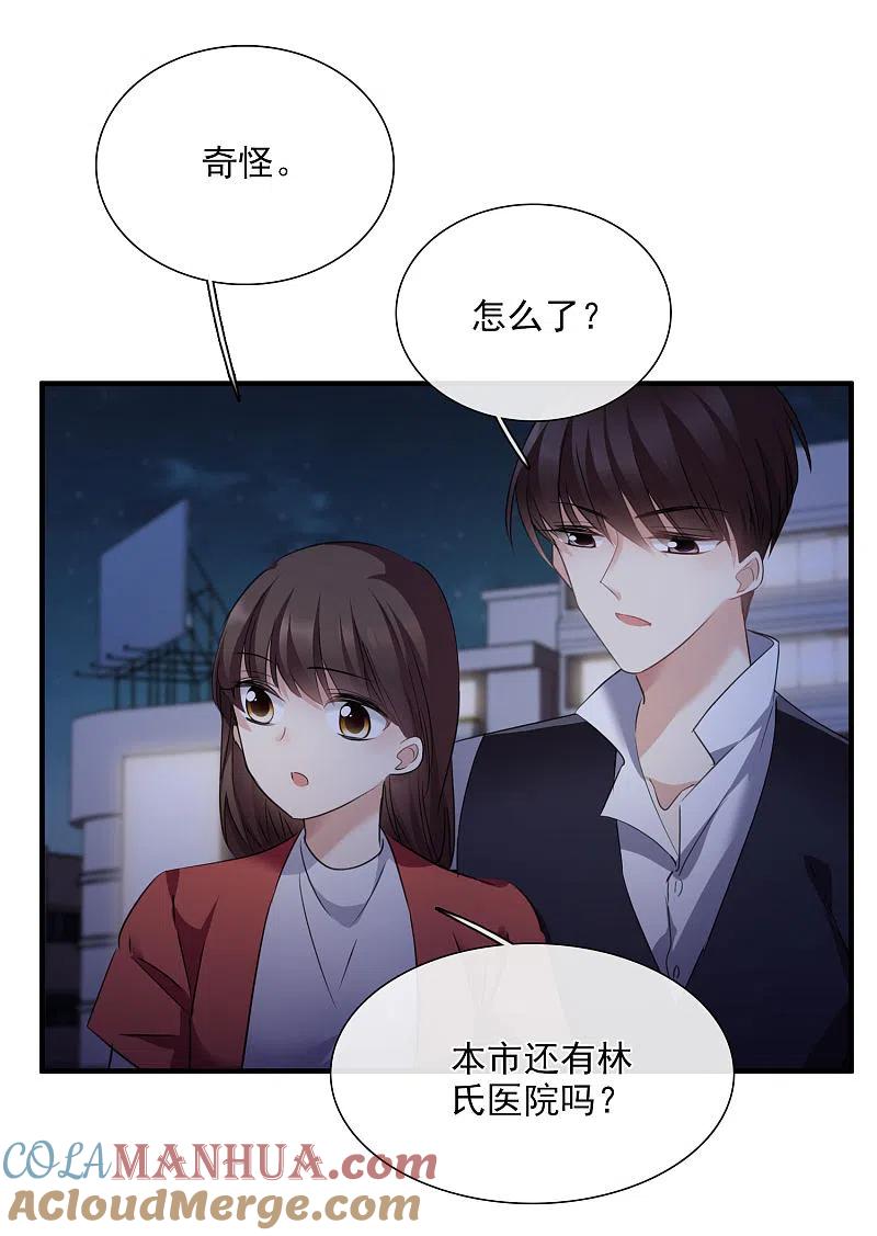 人质恋人 第26话2 裂痕 第21页