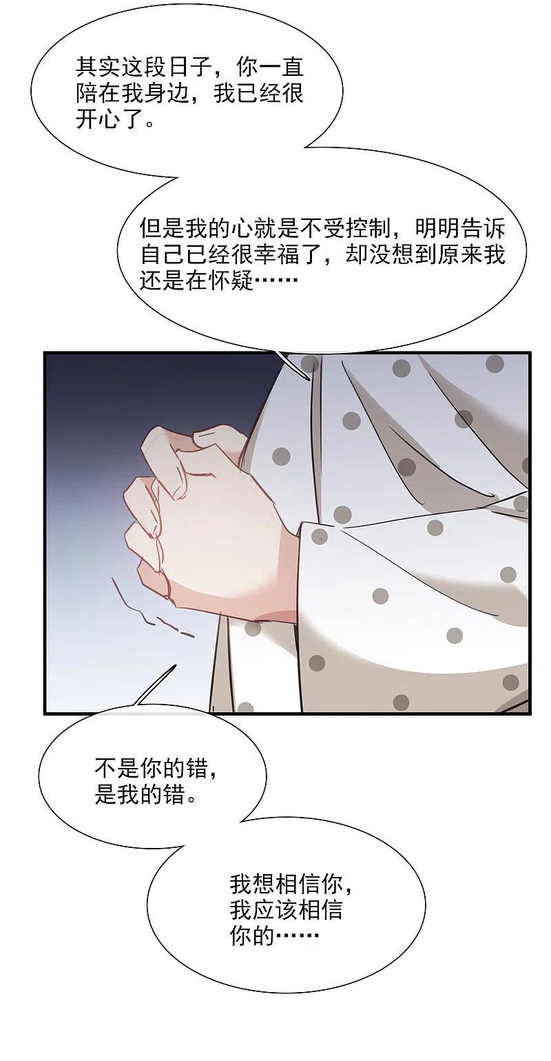 人质恋人 第26话2 裂痕 第6页