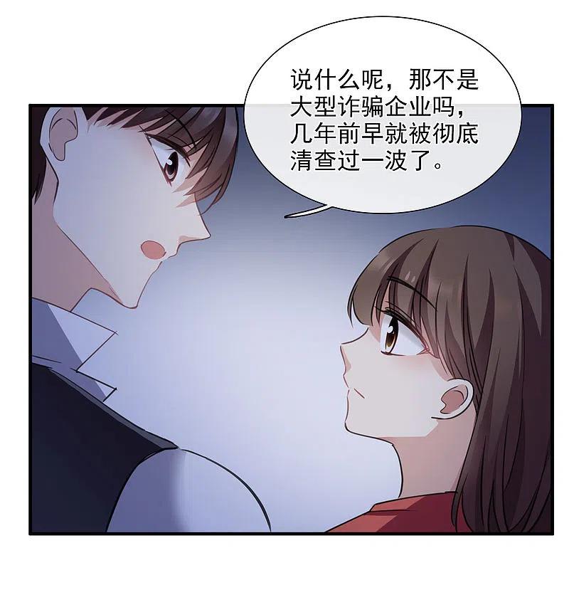 人质恋人 第26话2 裂痕 第22页