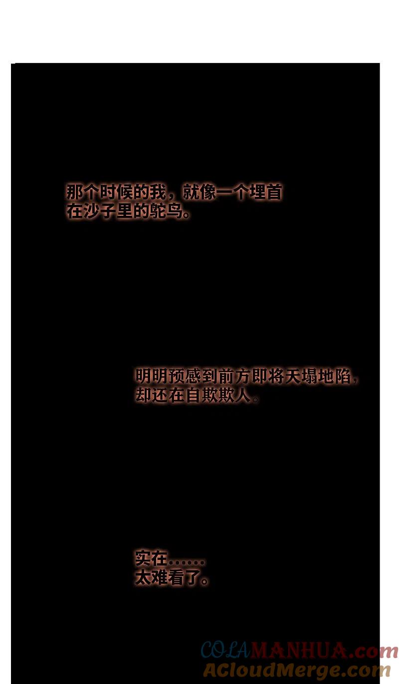 人质恋人 第26话2 裂痕 第11页