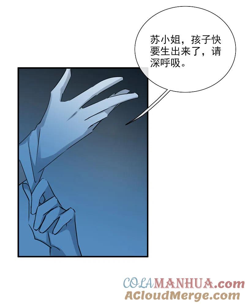 人质恋人 第26话2 裂痕 第25页